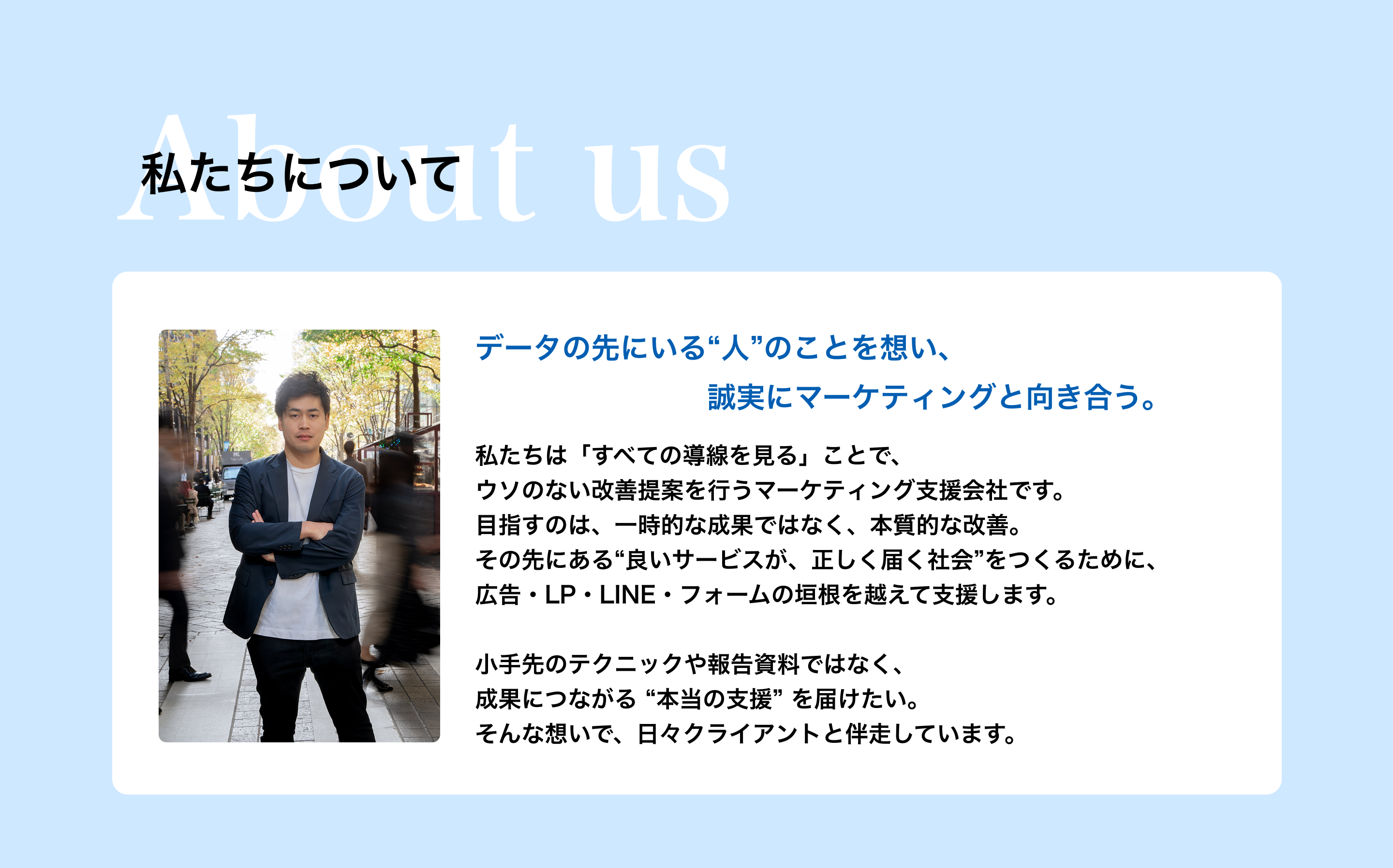 私たちについて